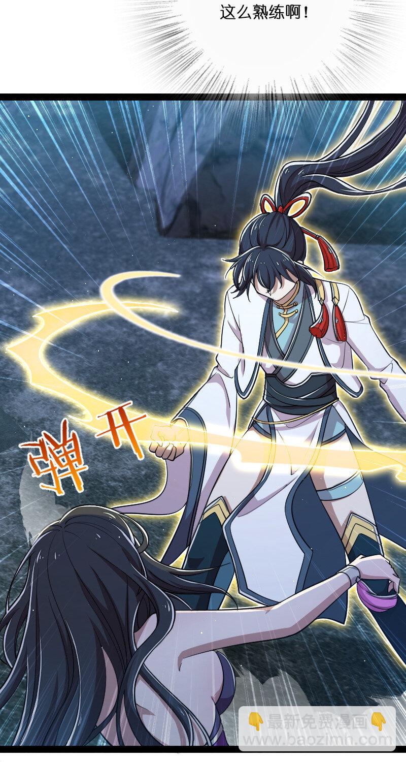 🍘武帝隐居之后的生活 047 甩不掉的女人 第21页