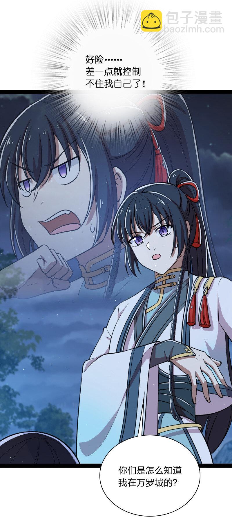 🍘武帝隐居之后的生活 047 甩不掉的女人 第23页