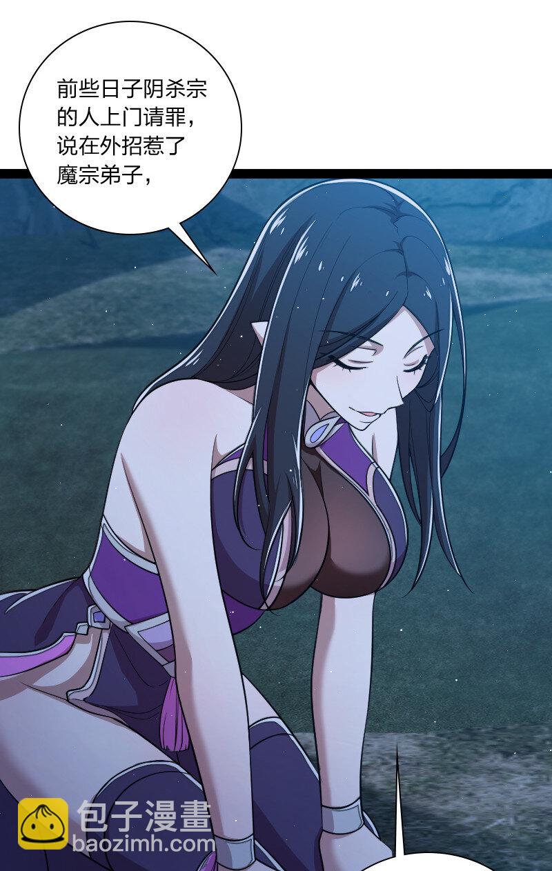 🍘武帝隐居之后的生活 047 甩不掉的女人 第24页