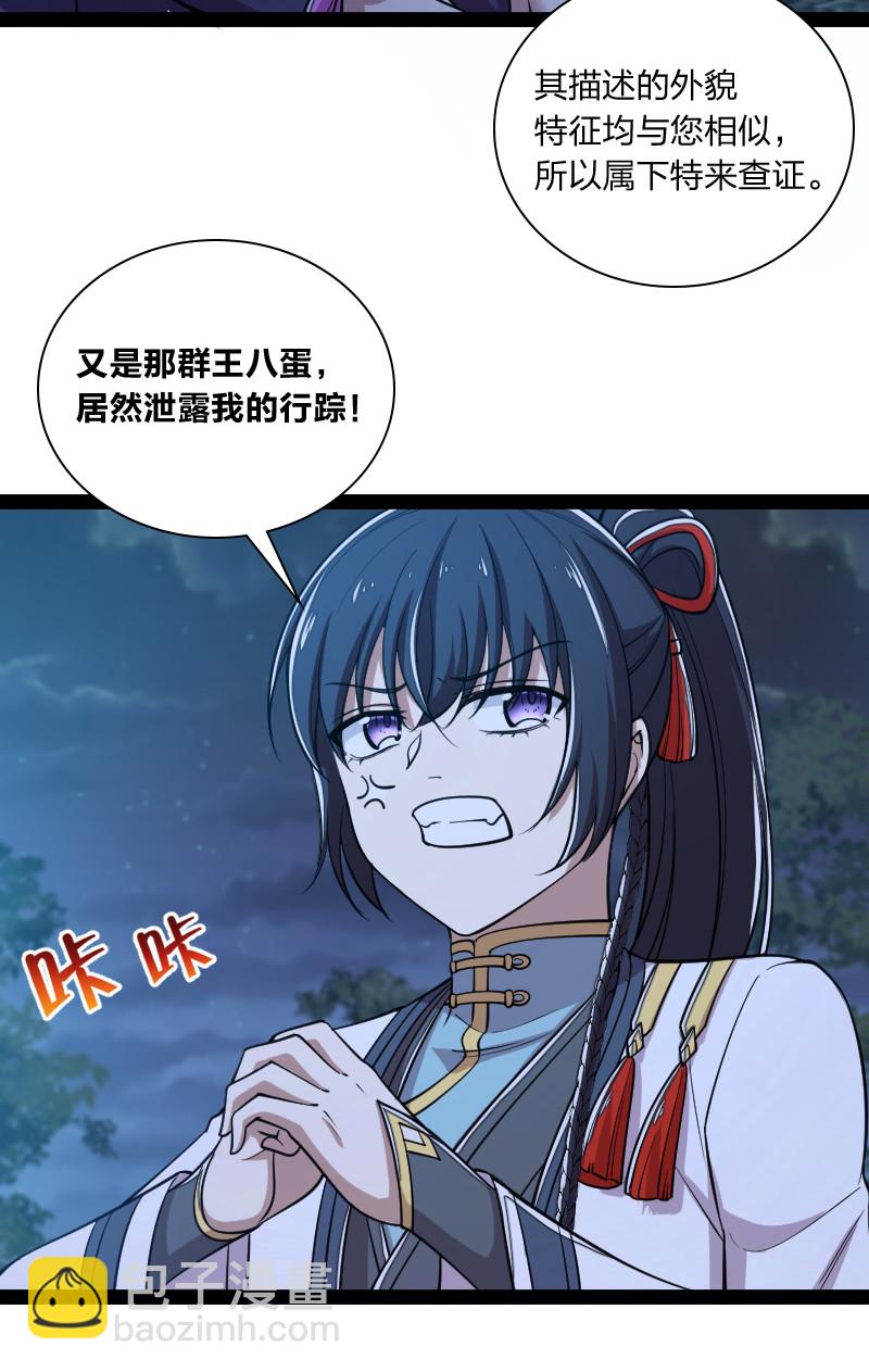 🍘武帝隐居之后的生活 047 甩不掉的女人 第25页