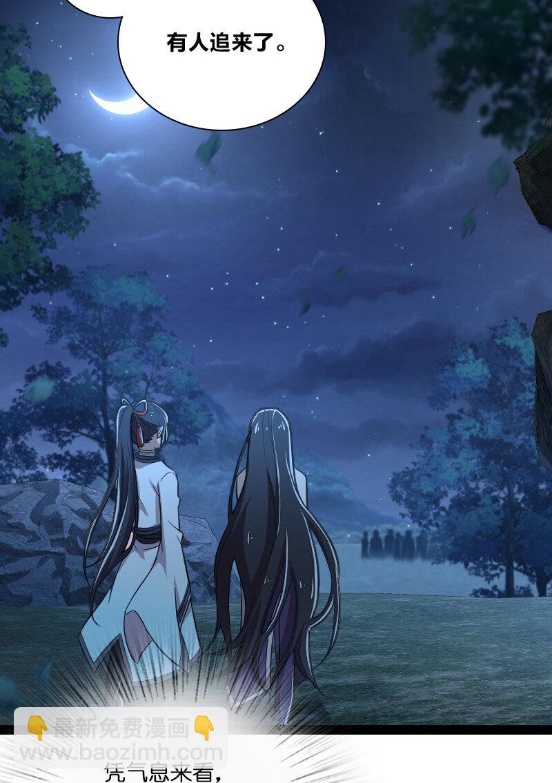 🍘武帝隐居之后的生活 047 甩不掉的女人 第29页