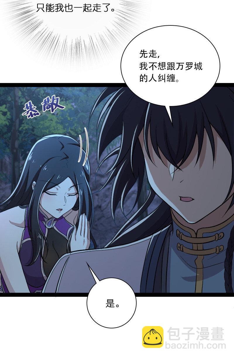 🍘武帝隐居之后的生活 047 甩不掉的女人 第31页