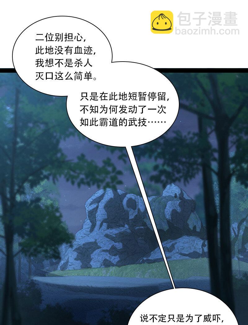 🍘武帝隐居之后的生活 047 甩不掉的女人 第38页
