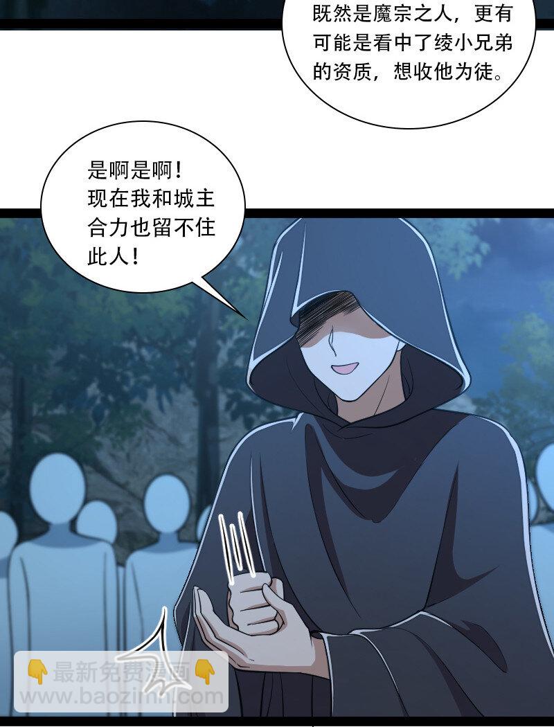 🍘武帝隐居之后的生活 047 甩不掉的女人 第39页