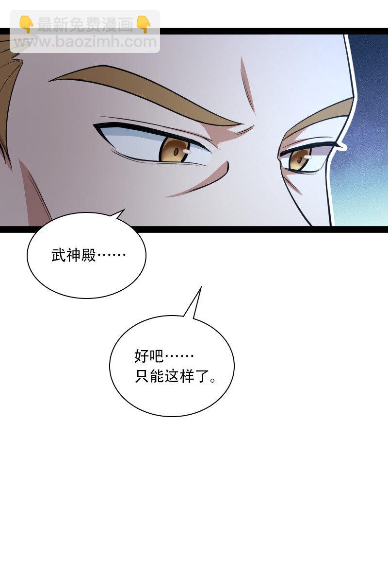 🍘武帝隐居之后的生活 047 甩不掉的女人 第41页