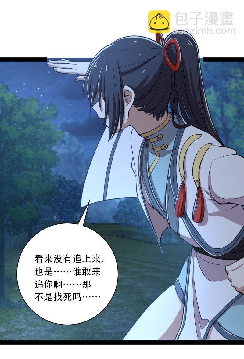 🍘武帝隐居之后的生活 047 甩不掉的女人 第43页
