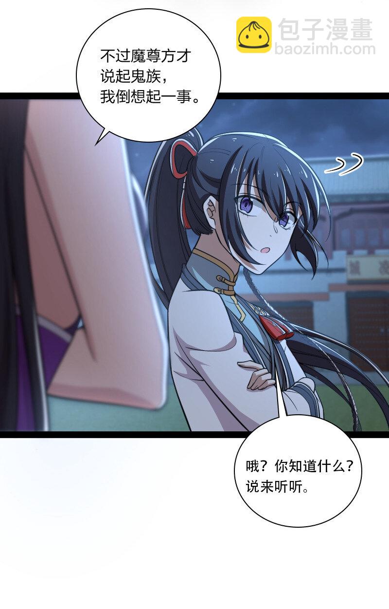 🍘武帝隐居之后的生活 047 甩不掉的女人 第46页