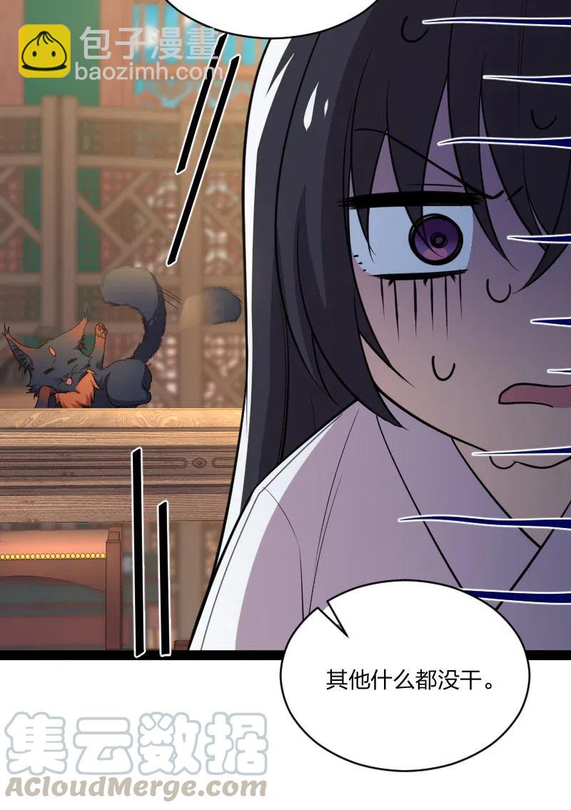 🍘武帝隐居之后的生活 051 冰临城下 第17页
