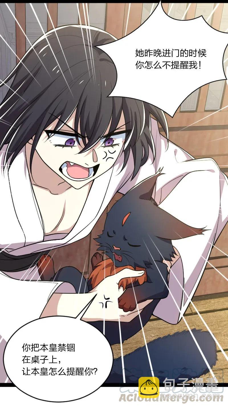 🍘武帝隐居之后的生活 051 冰临城下 第19页