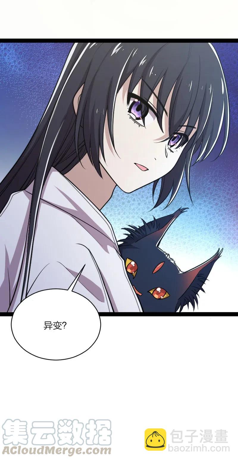 🍘武帝隐居之后的生活 051 冰临城下 第23页