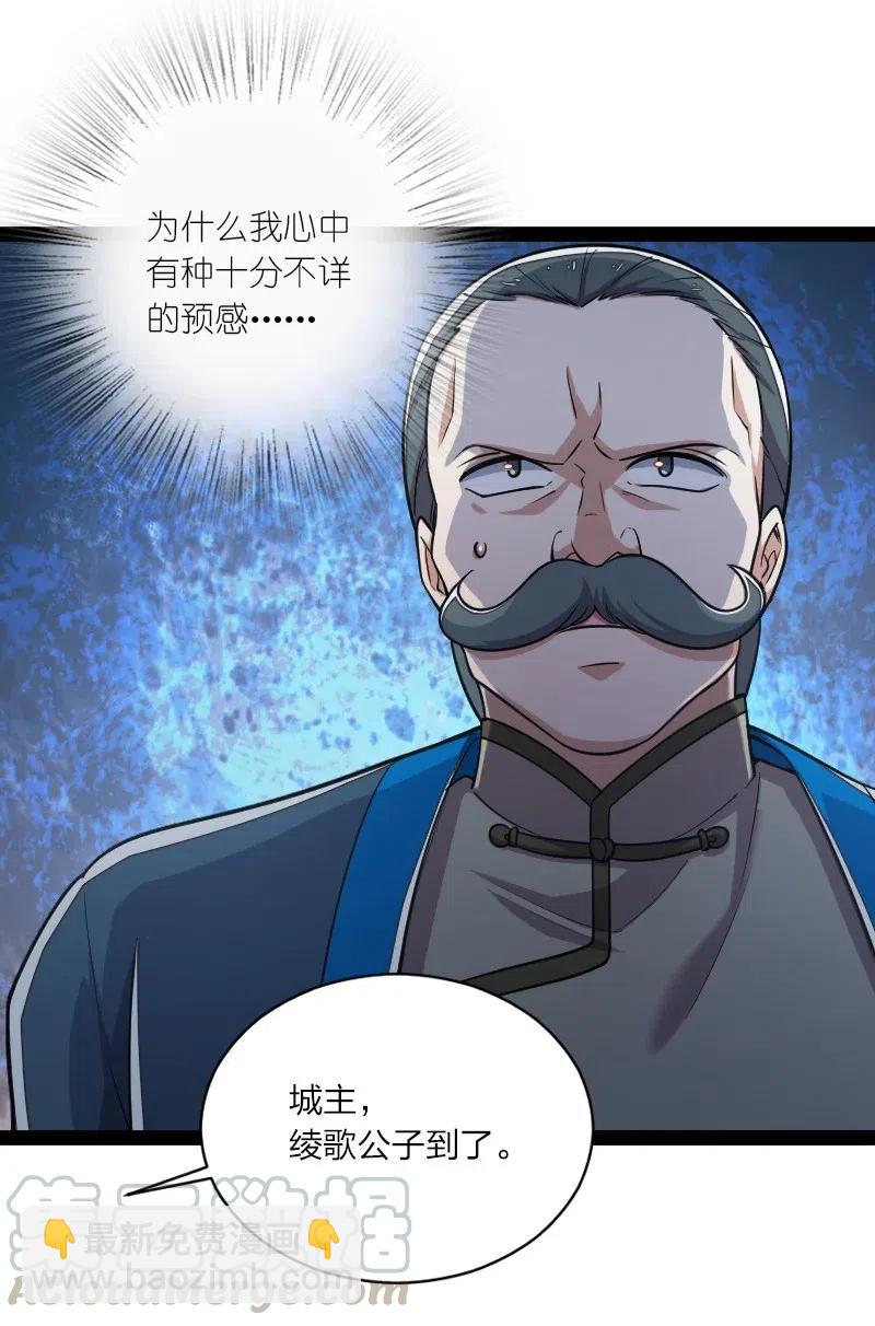 🍘武帝隐居之后的生活 051 冰临城下 第25页