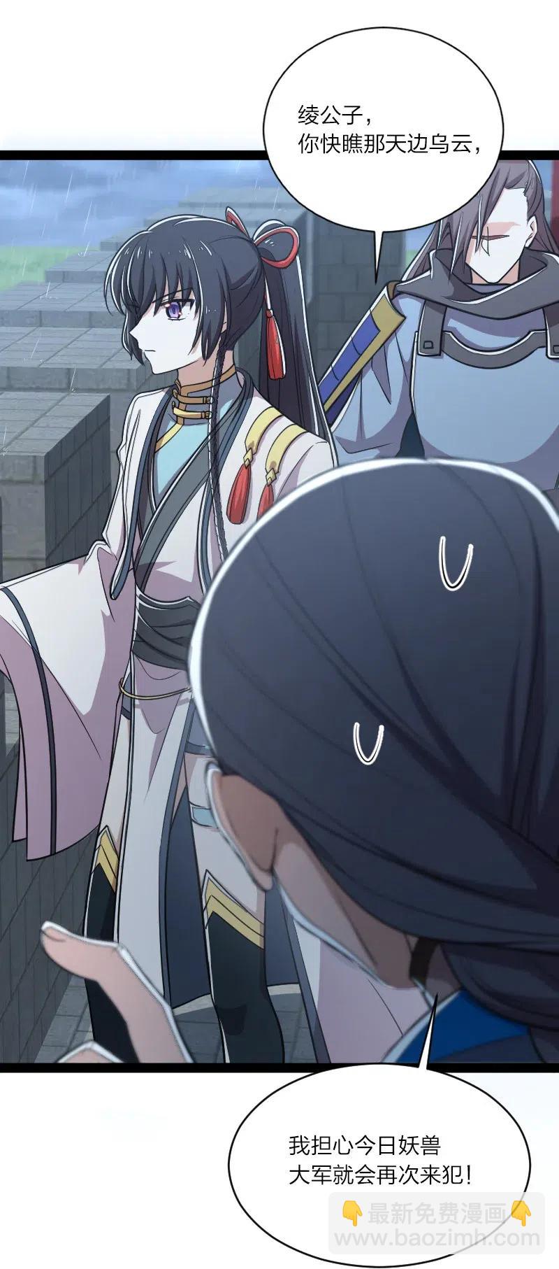 🍘武帝隐居之后的生活 051 冰临城下 第26页