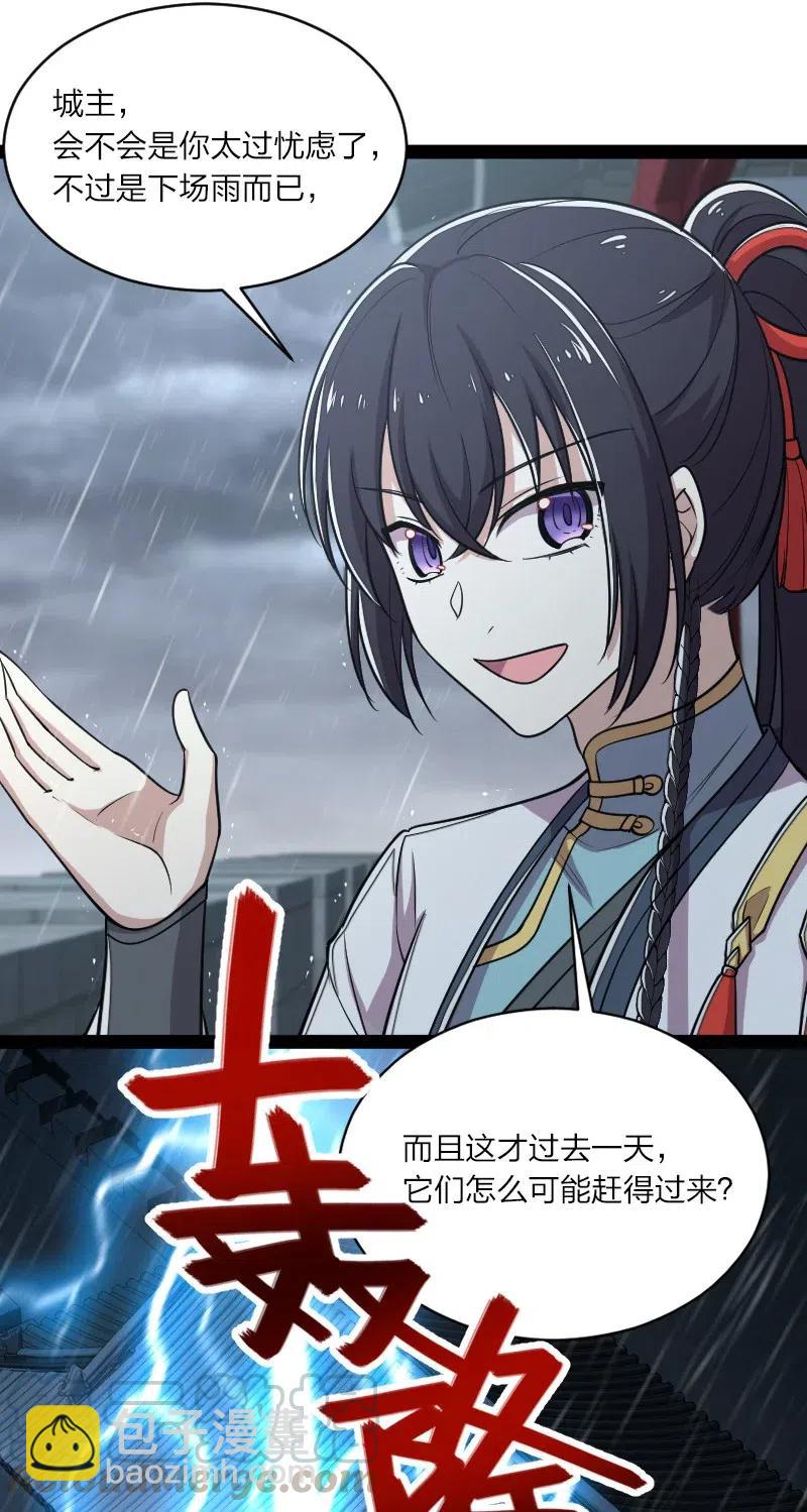 🍘武帝隐居之后的生活 051 冰临城下 第27页