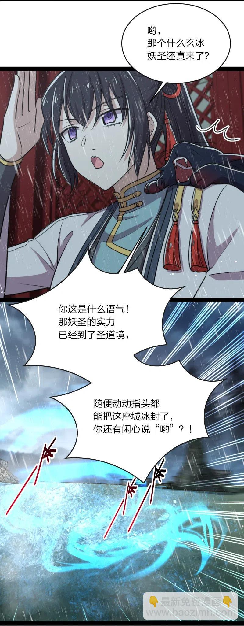 🍘武帝隐居之后的生活 051 冰临城下 第32页