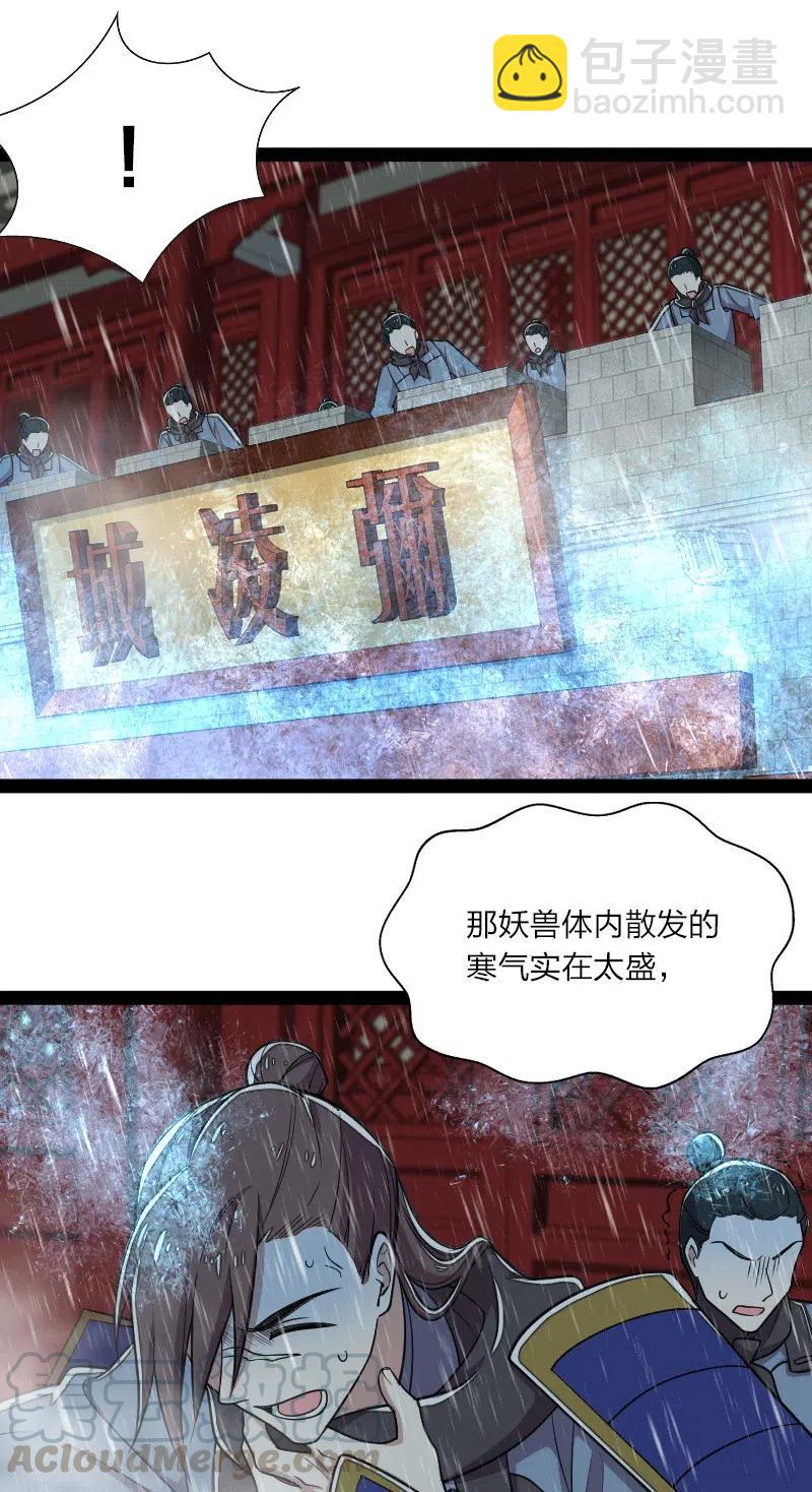 🍘武帝隐居之后的生活 051 冰临城下 第33页