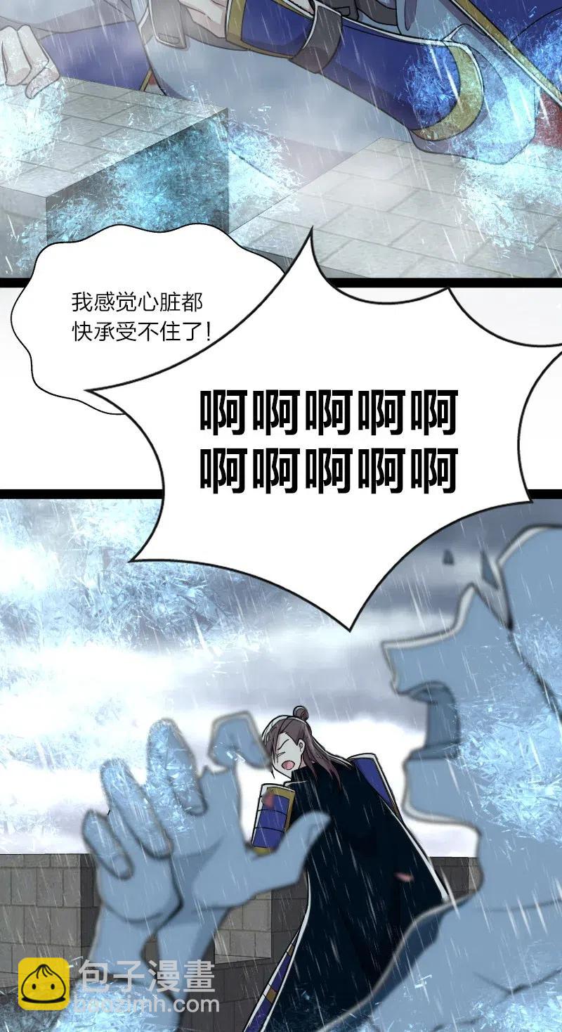 🍘武帝隐居之后的生活 051 冰临城下 第34页