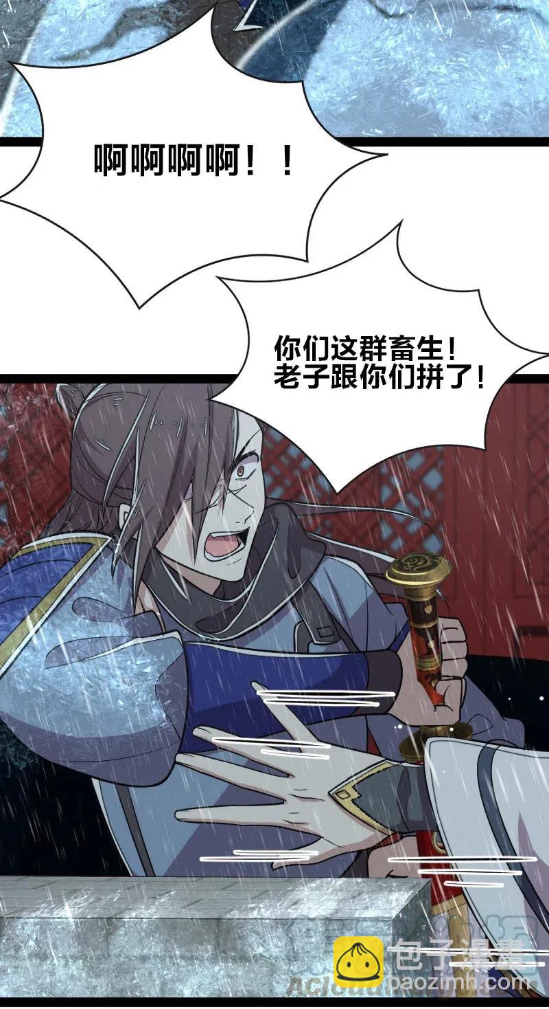 🍘武帝隐居之后的生活 051 冰临城下 第35页