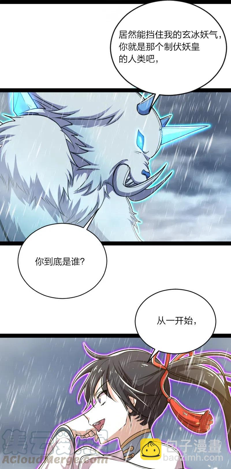 🍘武帝隐居之后的生活 051 冰临城下 第39页