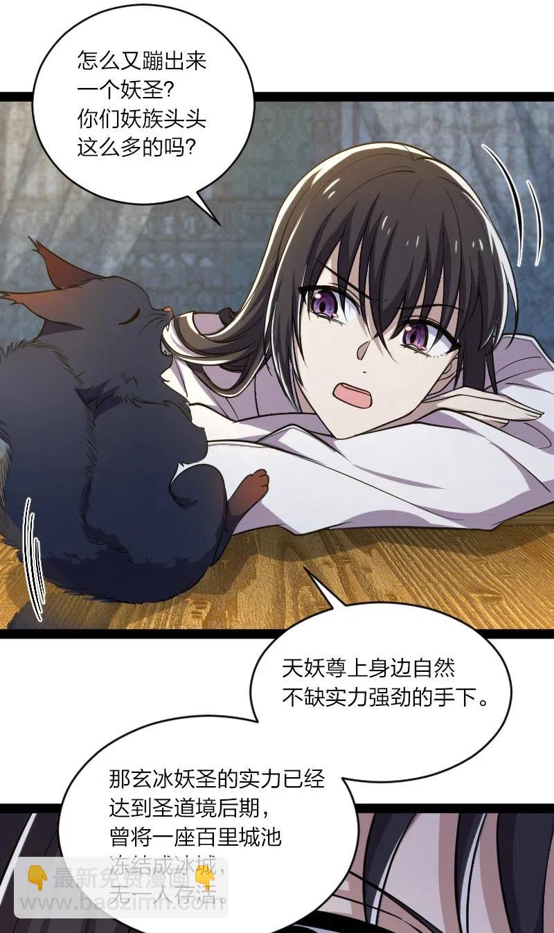 🍘武帝隐居之后的生活 051 冰临城下 第6页