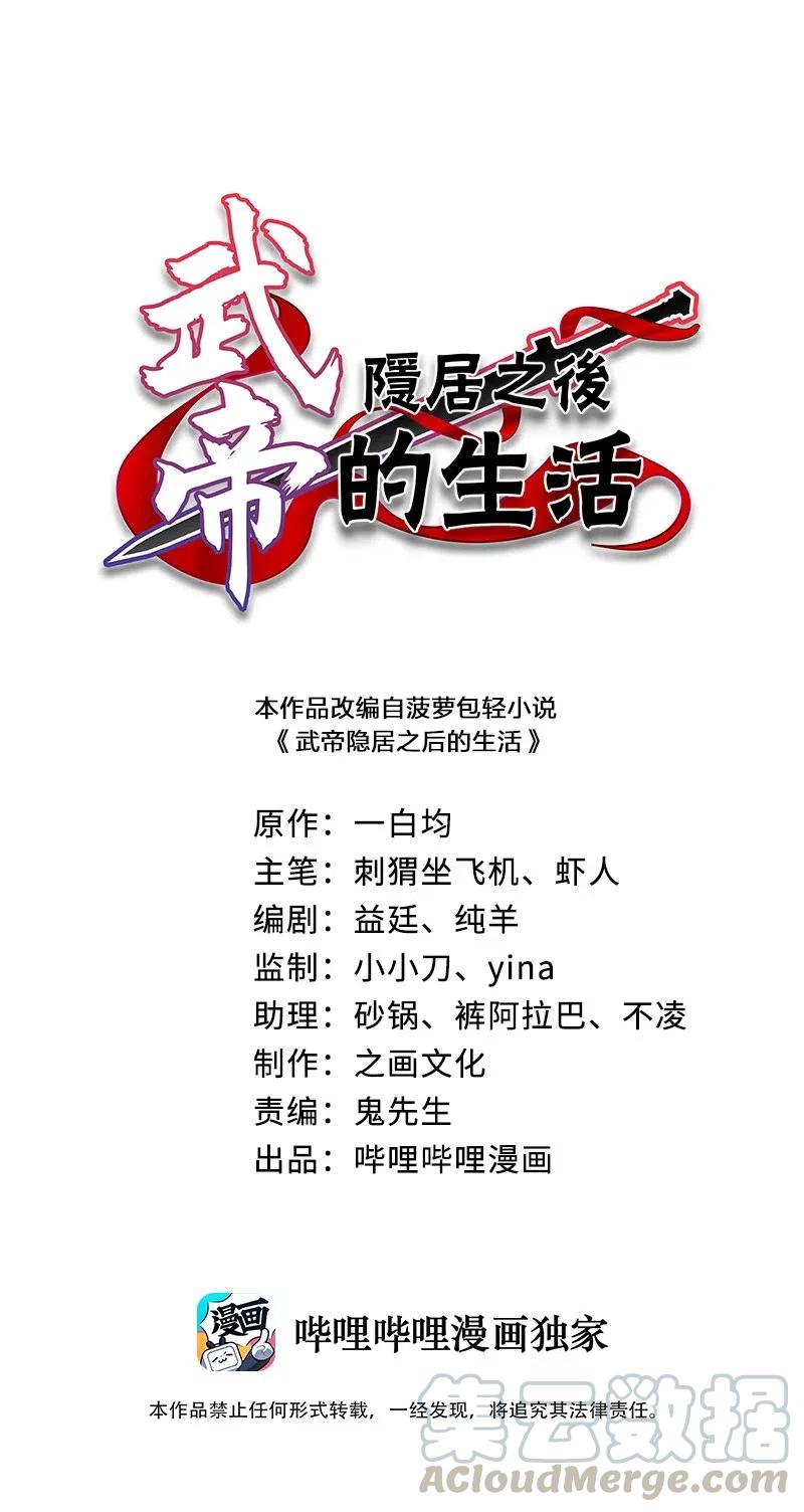 🍘武帝隐居之后的生活 053 神州中天 第1页