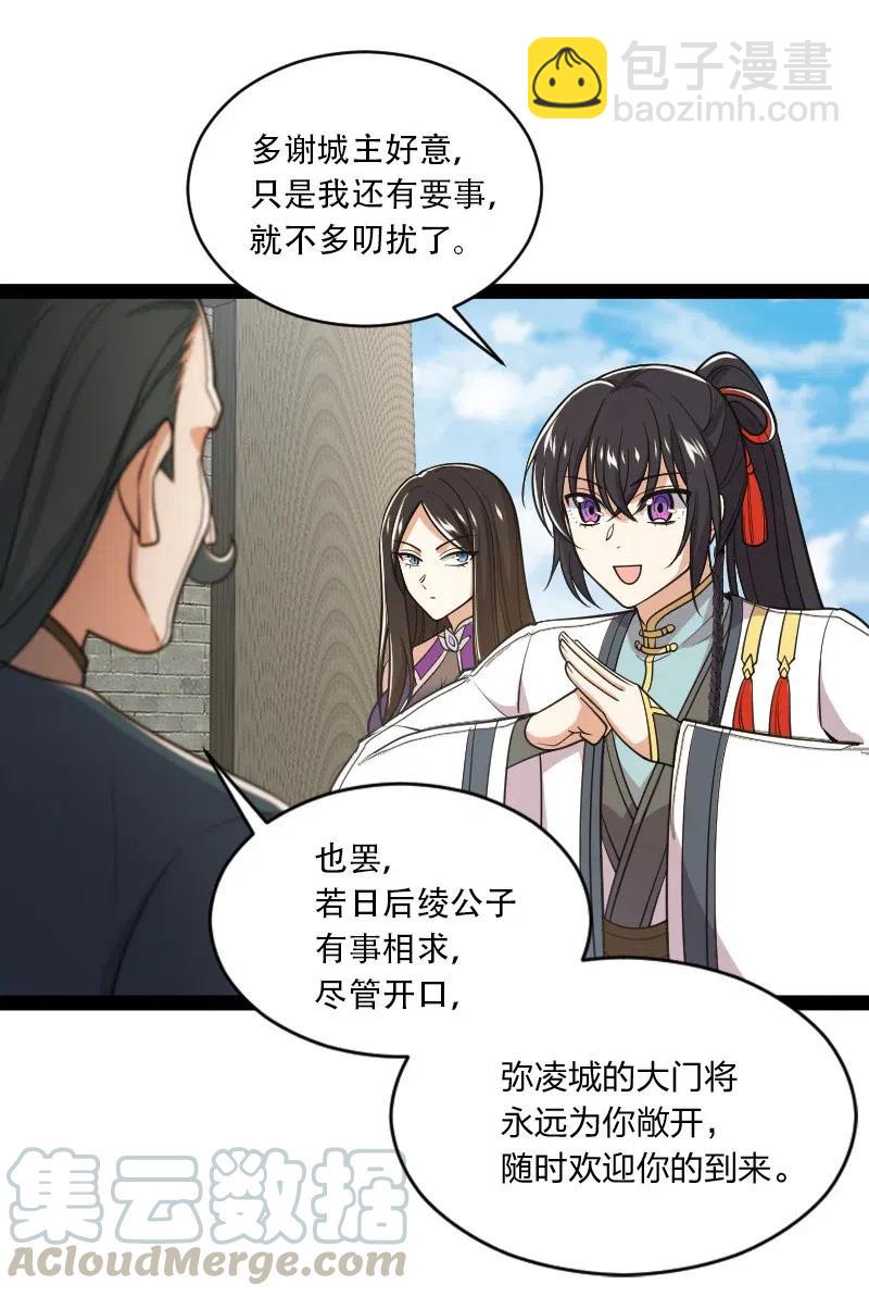 🍘武帝隐居之后的生活 053 神州中天 第10页