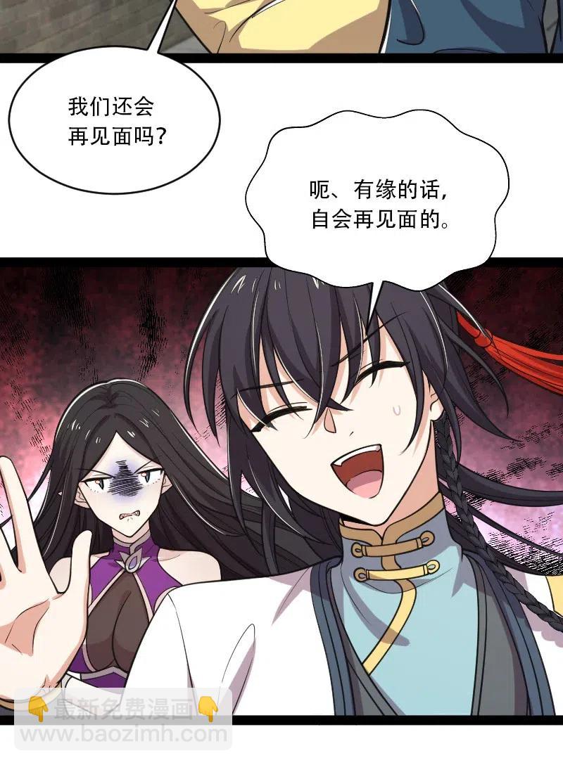 🍘武帝隐居之后的生活 053 神州中天 第12页