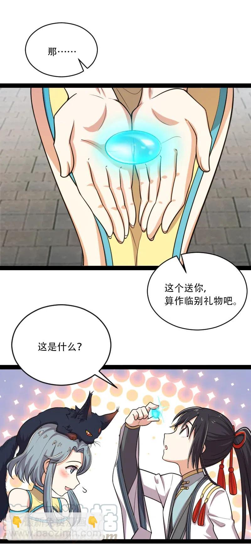 🍘武帝隐居之后的生活 053 神州中天 第13页