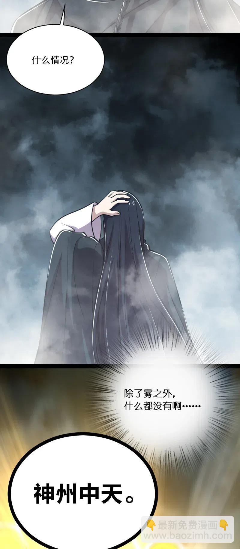 🍘武帝隐居之后的生活 053 神州中天 第21页