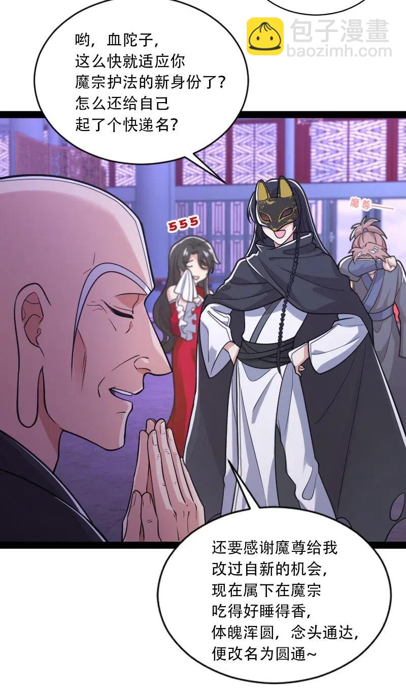 🍘武帝隐居之后的生活 053 神州中天 第39页