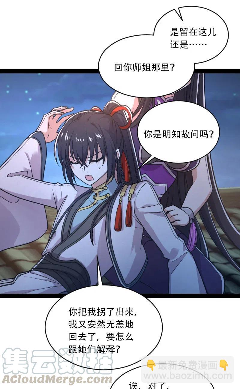 🍘武帝隐居之后的生活 053 神州中天 第4页