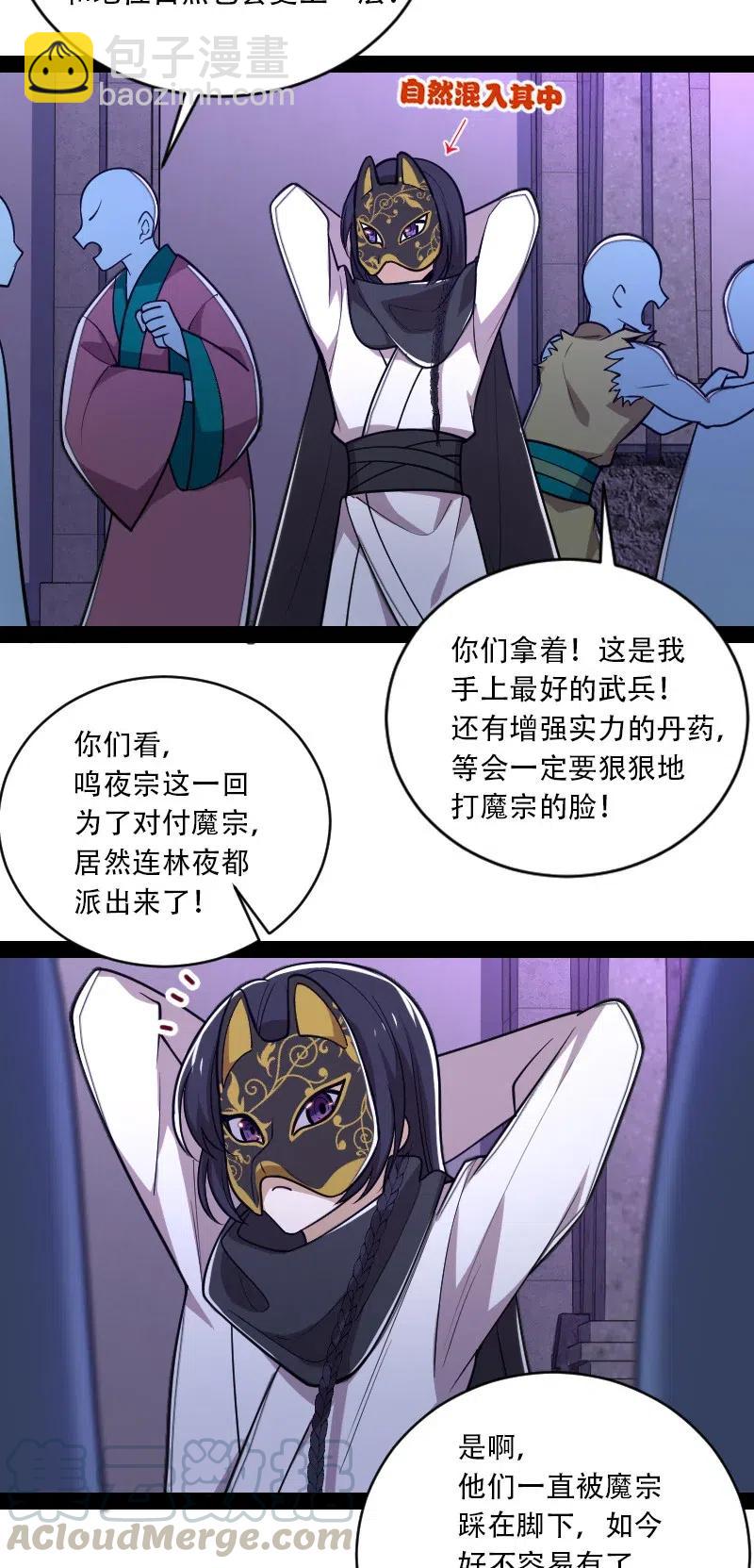 🍘武帝隐居之后的生活 055 可以陪我玩玩吗？ 第22页