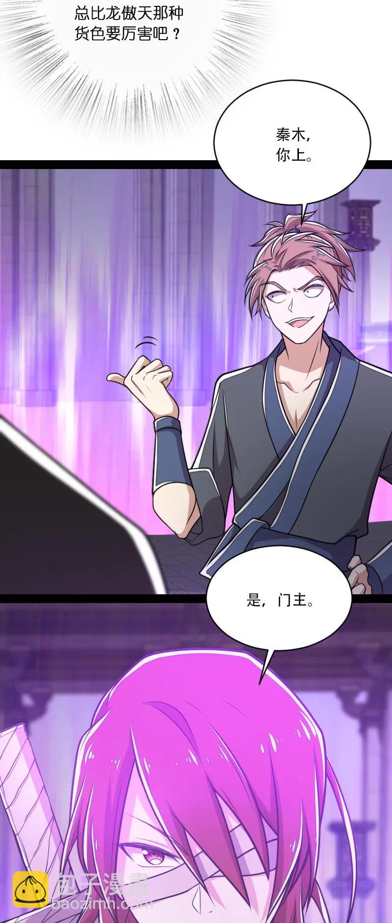 🍘武帝隐居之后的生活 055 可以陪我玩玩吗？ 第26页