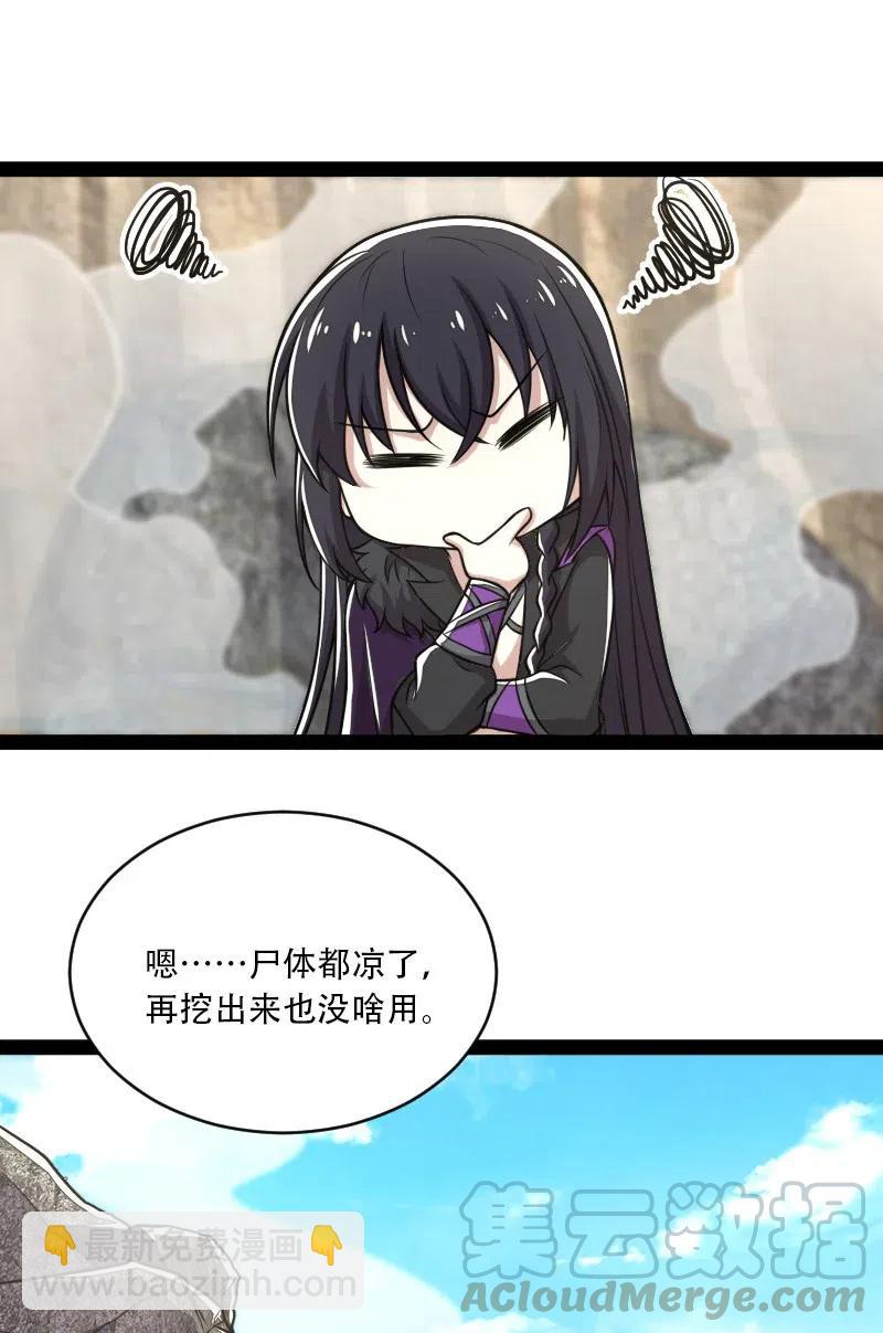 🍘武帝隐居之后的生活 059 美少年被魔女拐跑了 第19页