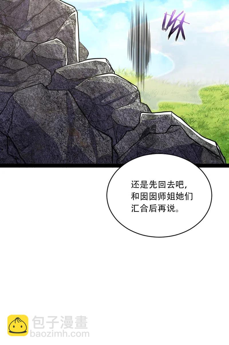 🍘武帝隐居之后的生活 059 美少年被魔女拐跑了 第20页