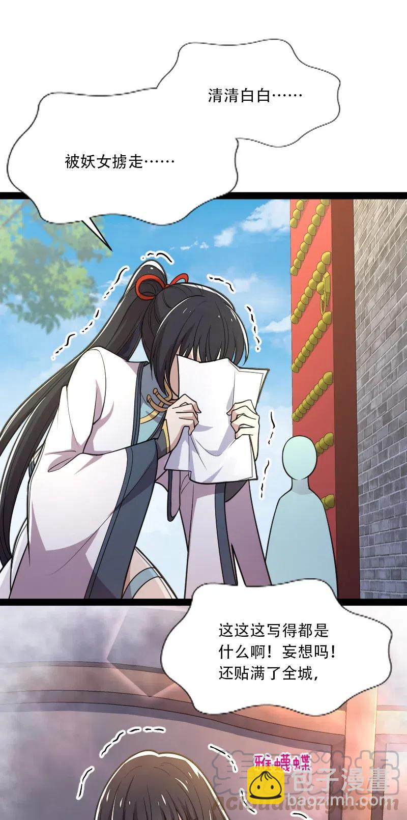 🍘武帝隐居之后的生活 059 美少年被魔女拐跑了 第25页