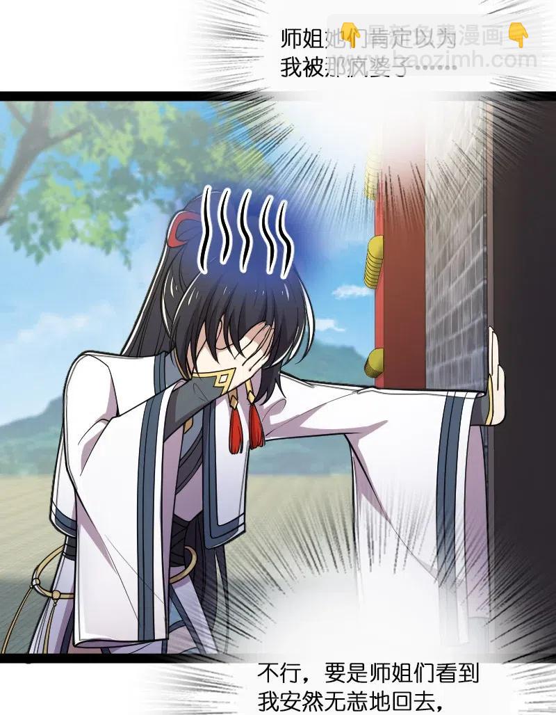 🍘武帝隐居之后的生活 059 美少年被魔女拐跑了 第27页