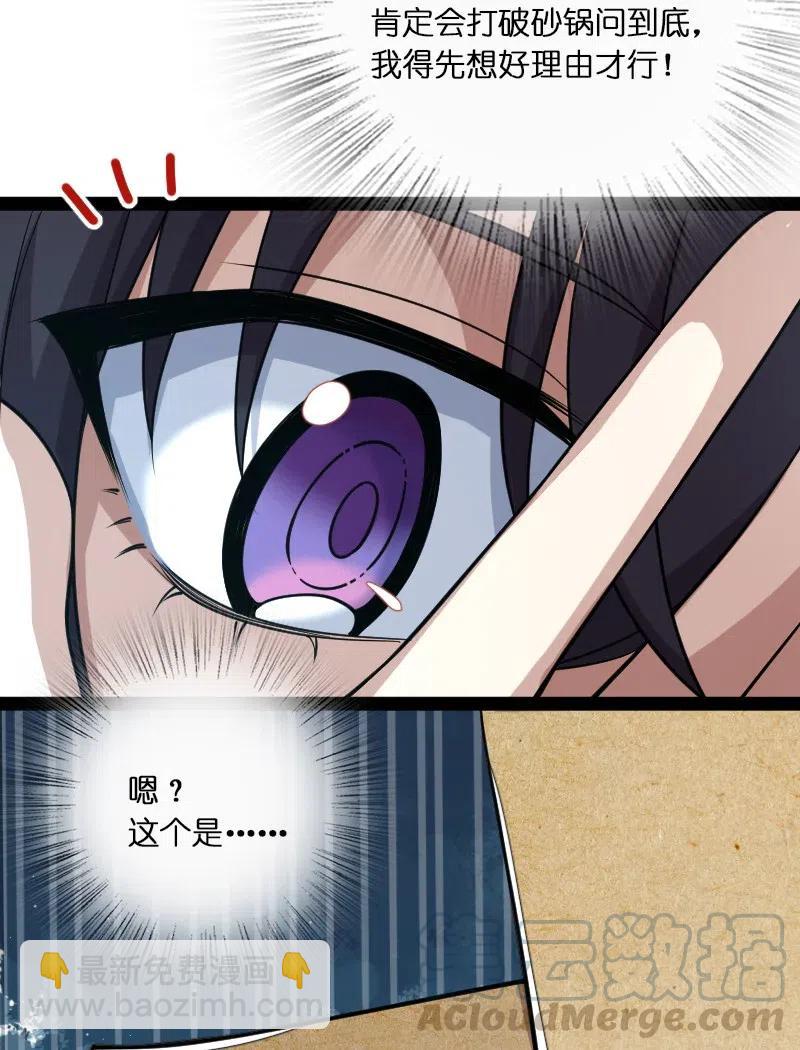 🍘武帝隐居之后的生活 059 美少年被魔女拐跑了 第28页