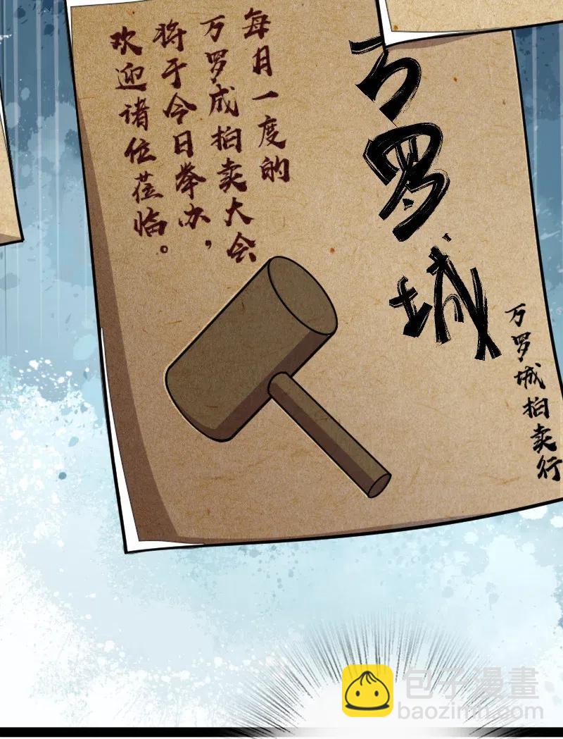 🍘武帝隐居之后的生活 059 美少年被魔女拐跑了 第29页