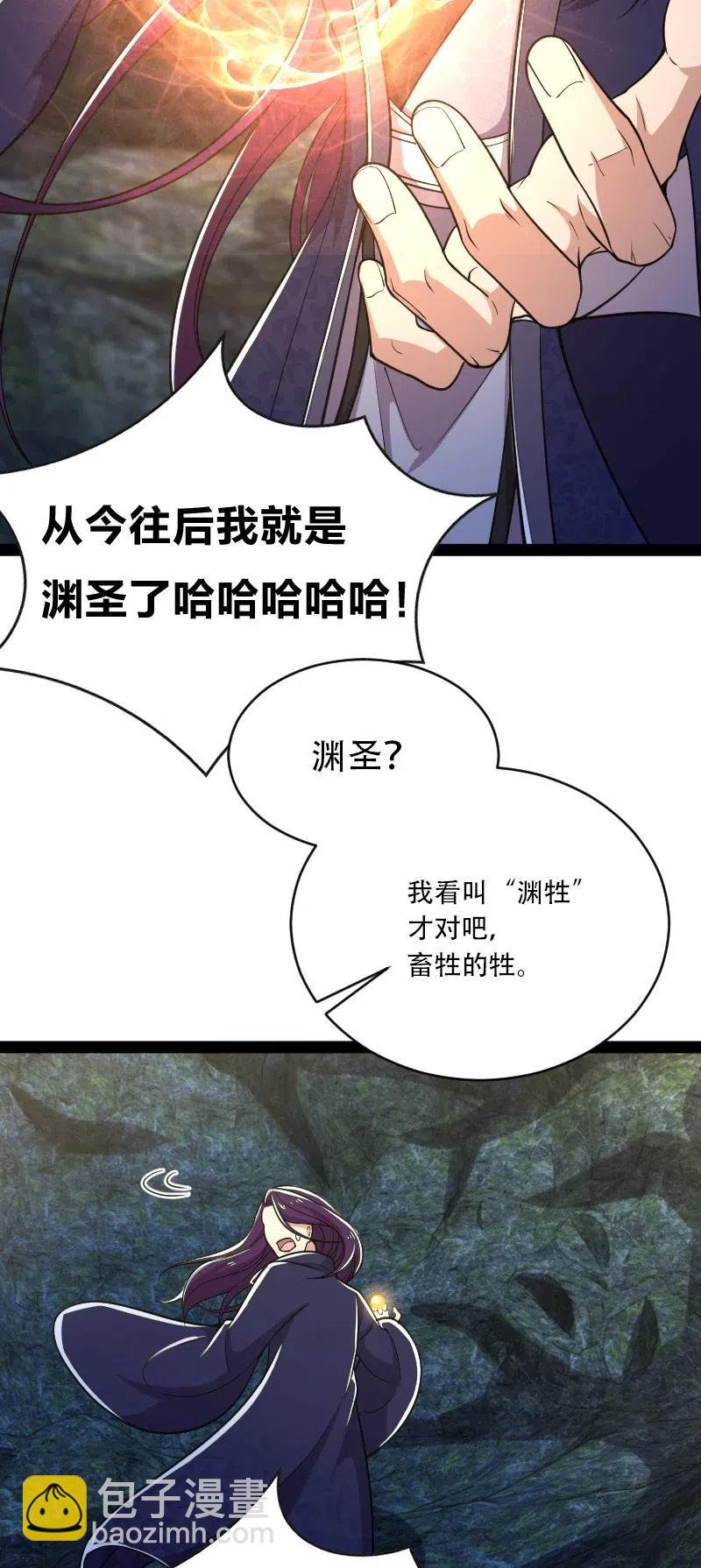 🍘武帝隐居之后的生活 059 美少年被魔女拐跑了 第3页