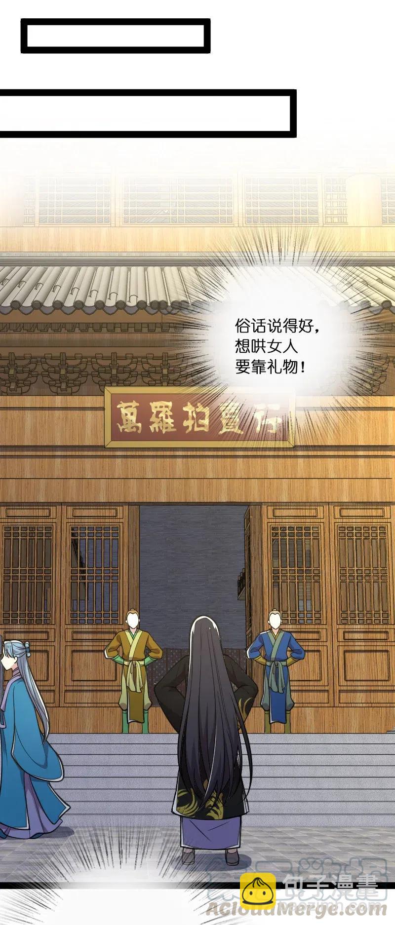 🍘武帝隐居之后的生活 059 美少年被魔女拐跑了 第31页