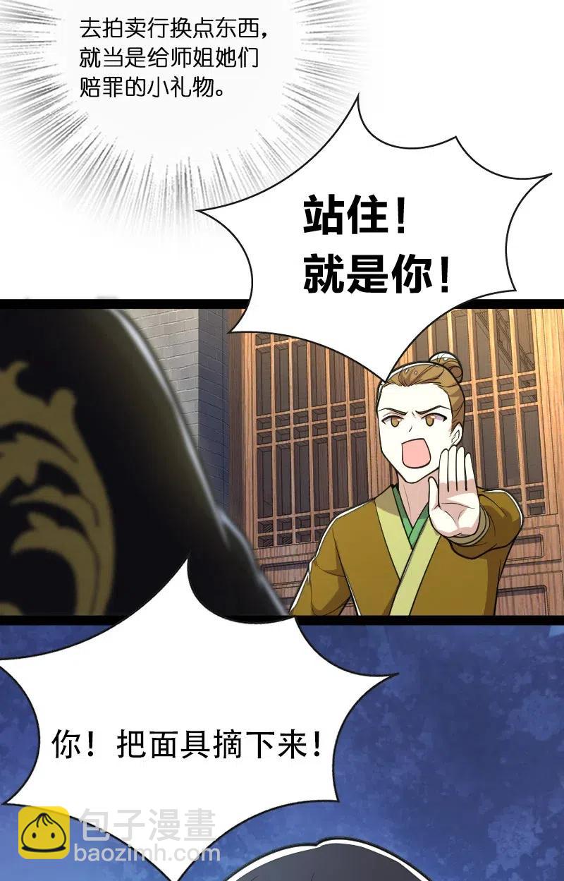 🍘武帝隐居之后的生活 059 美少年被魔女拐跑了 第32页
