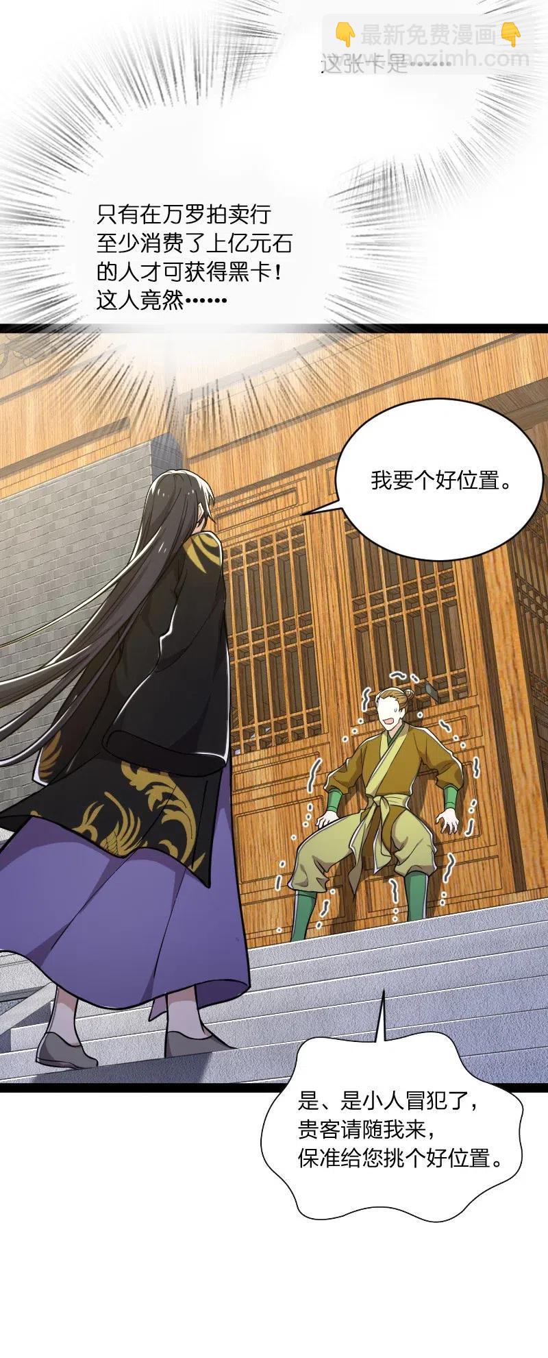 🍘武帝隐居之后的生活 059 美少年被魔女拐跑了 第35页