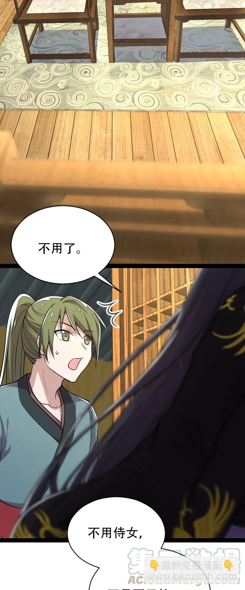 🍘武帝隐居之后的生活 059 美少年被魔女拐跑了 第37页
