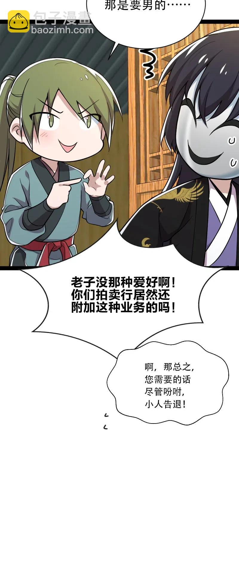 🍘武帝隐居之后的生活 059 美少年被魔女拐跑了 第38页