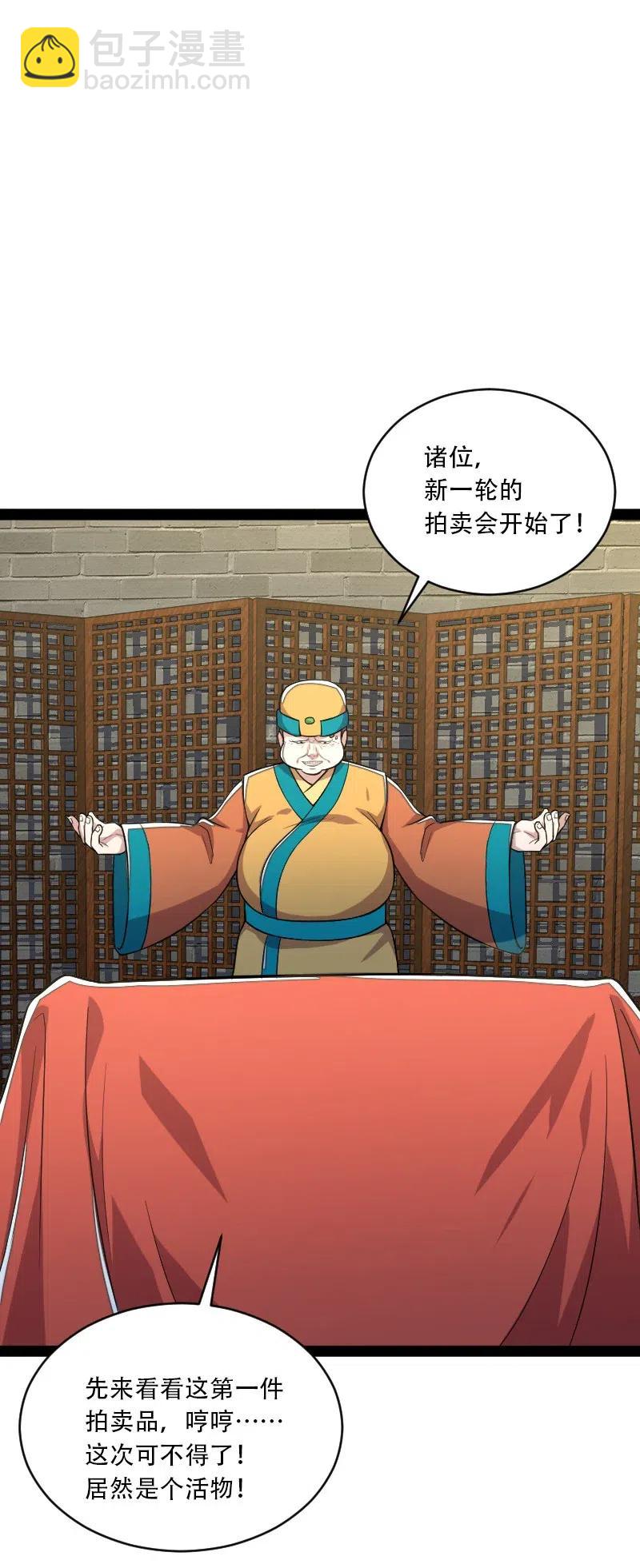🍘武帝隐居之后的生活 059 美少年被魔女拐跑了 第39页