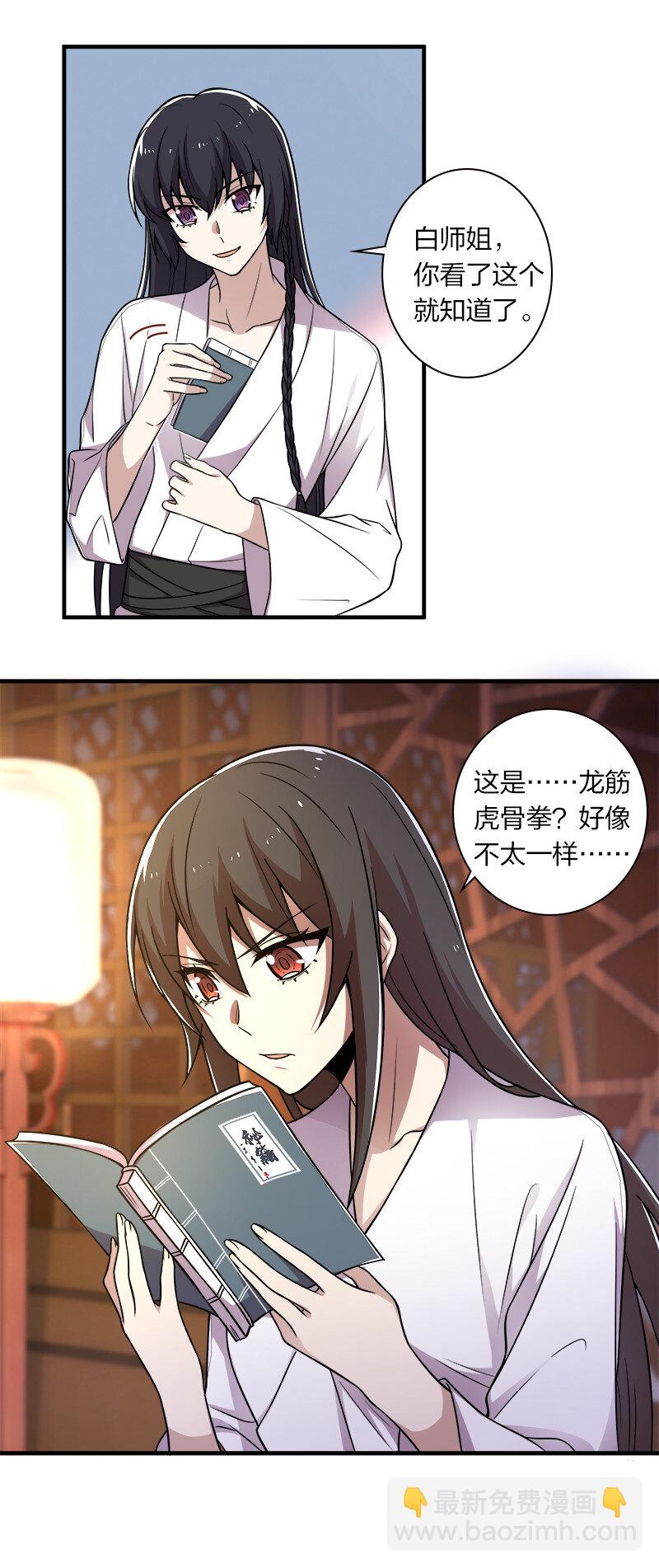 🍘武帝隐居之后的生活 007 加入碧月阁 第12页
