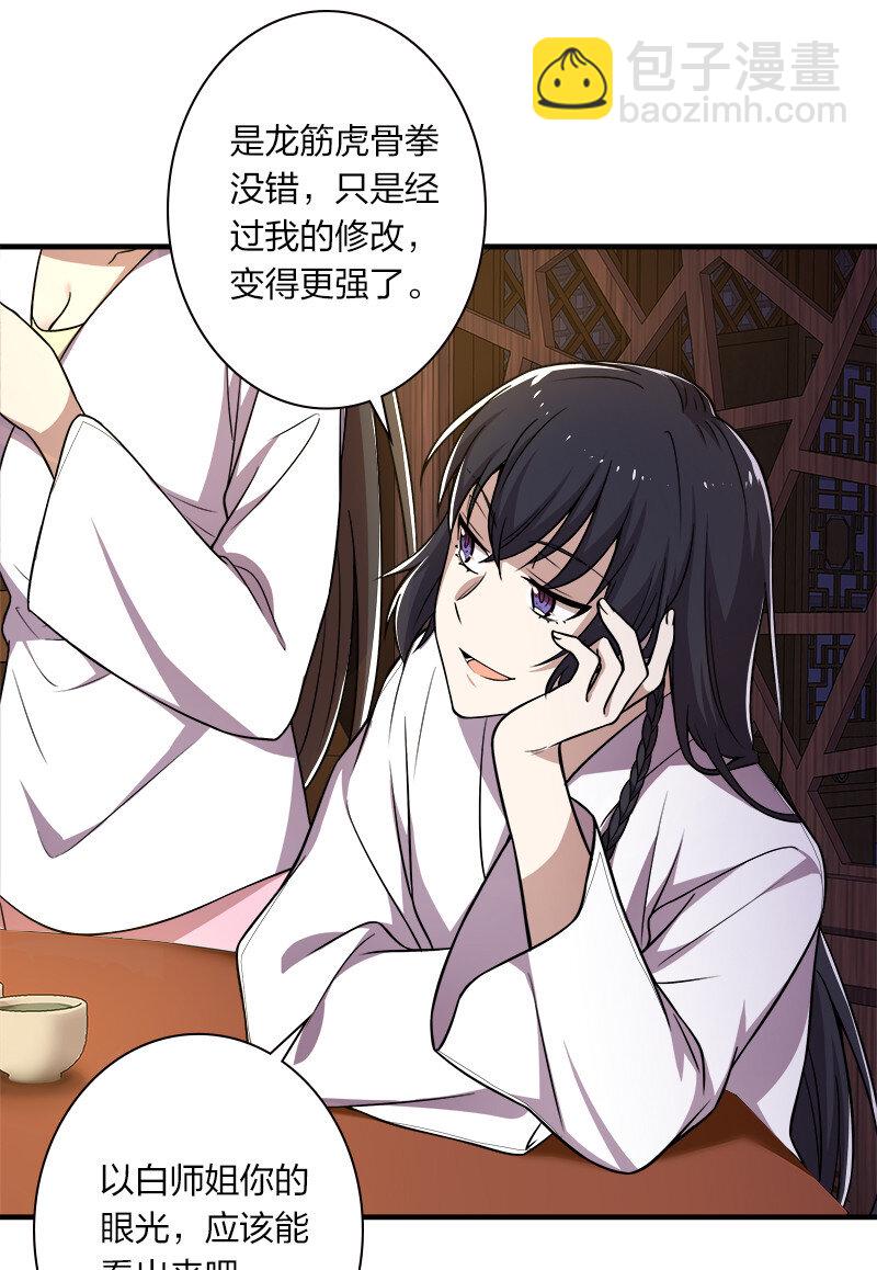 🍘武帝隐居之后的生活 007 加入碧月阁 第13页