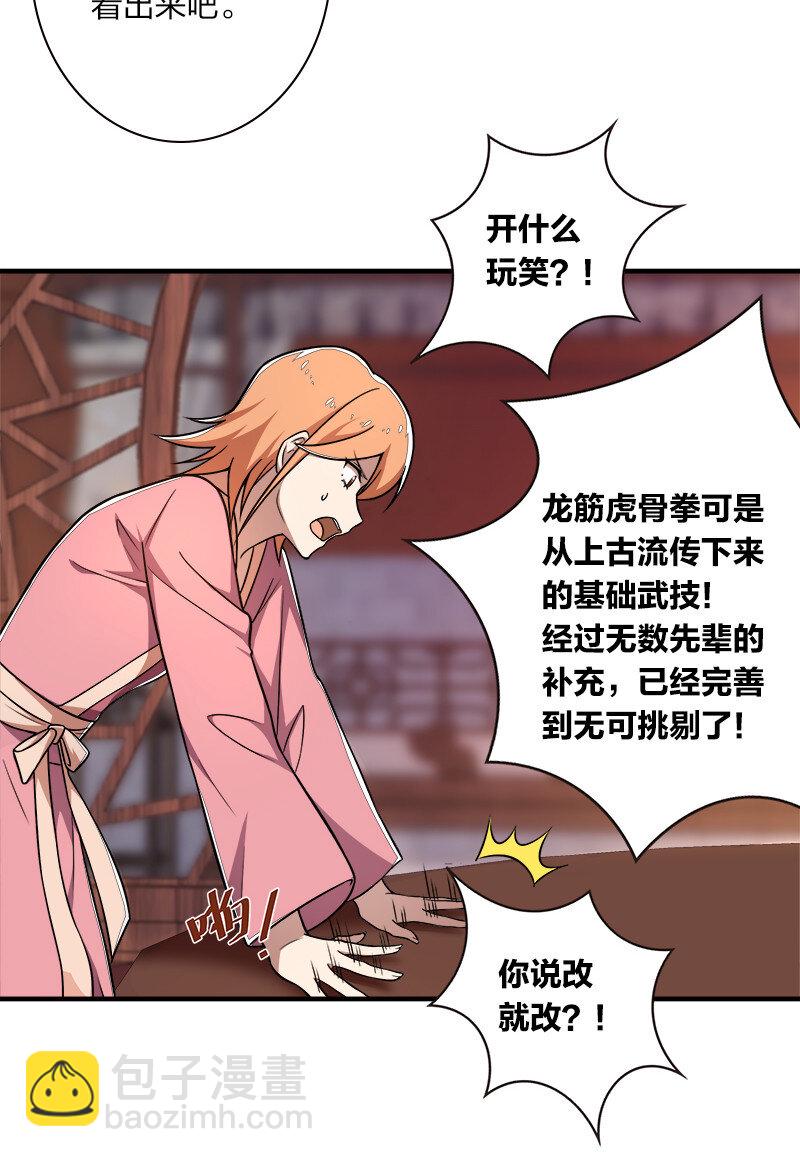 🍘武帝隐居之后的生活 007 加入碧月阁 第14页