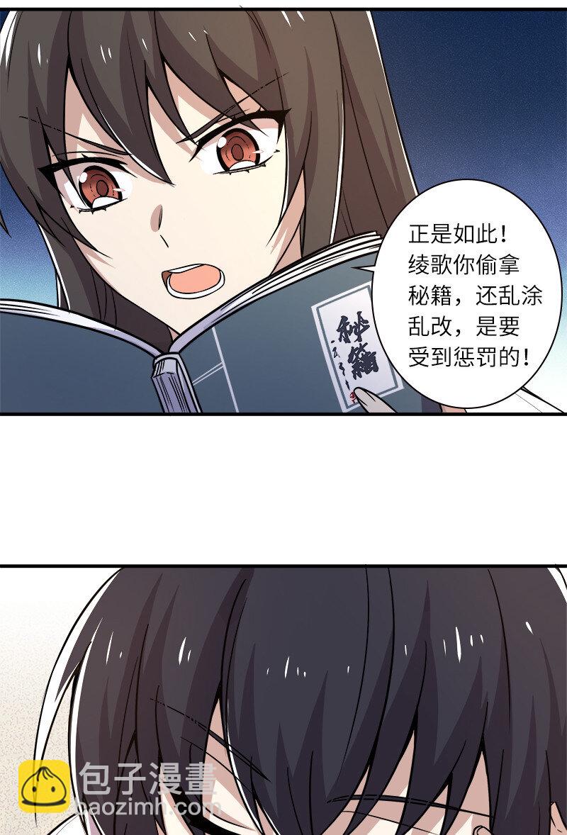 🍘武帝隐居之后的生活 007 加入碧月阁 第15页