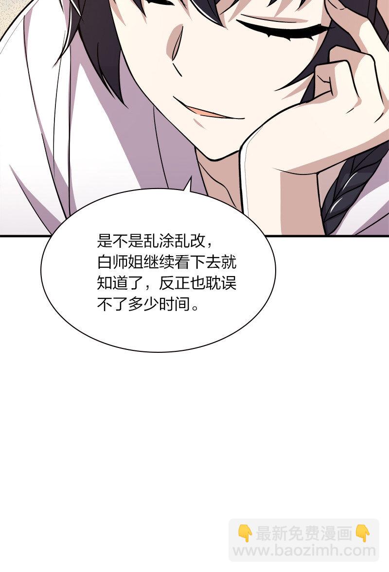 🍘武帝隐居之后的生活 007 加入碧月阁 第16页